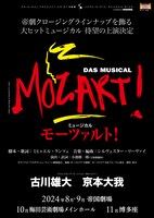 「モーツァルト！」ポスタービジュアル
