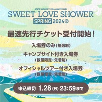 「SPACE SHOWER TV 35th ANNIVERSARY SWEET LOVE SHOWER SPRING 2024」最速先行チケット告知ビジュアル