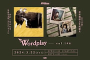 奇妙礼太郎、Sundayカミデ、おとぎ話・有馬和樹&牛尾健太がLa.mamaに集結
