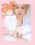 「ar」3月号 特別版表紙(写真:花盛友里)