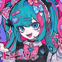 チバニャン「ドンゾコ界隈 feat.初音ミク」配信ジャケット