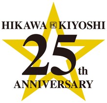 氷川きよしデビュー25周年ロゴ