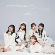i☆Ris「White Lyrical Kingdom / キセキ-ノ-フィラメント」CD+Blu-rayジャケット