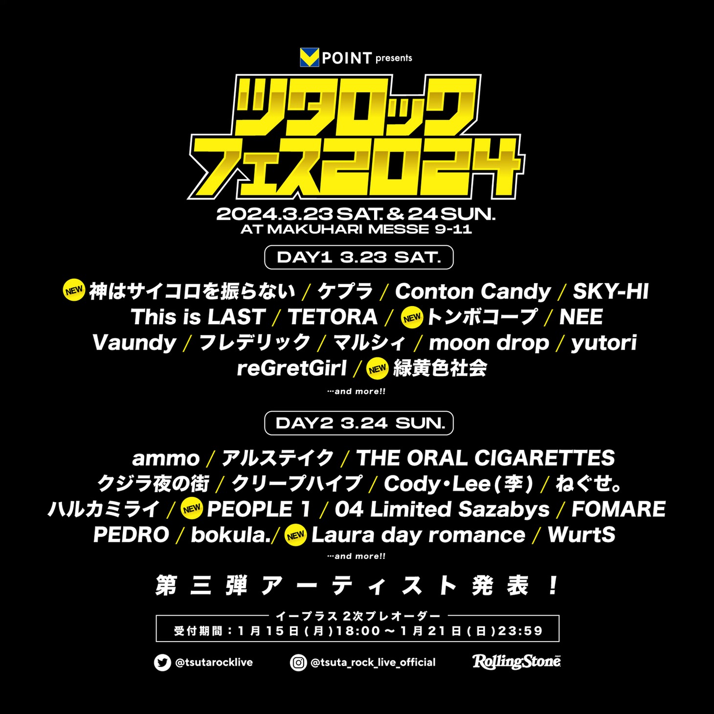 Vポイント presents ツタロックフェス2024第3弾出演アーティスト