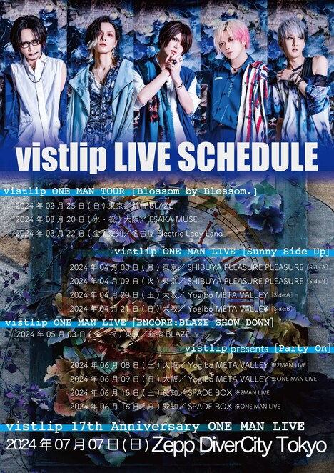 vistlipライブスケジュール告知ビジュアル