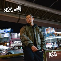 般若「地元の唄」ジャケット