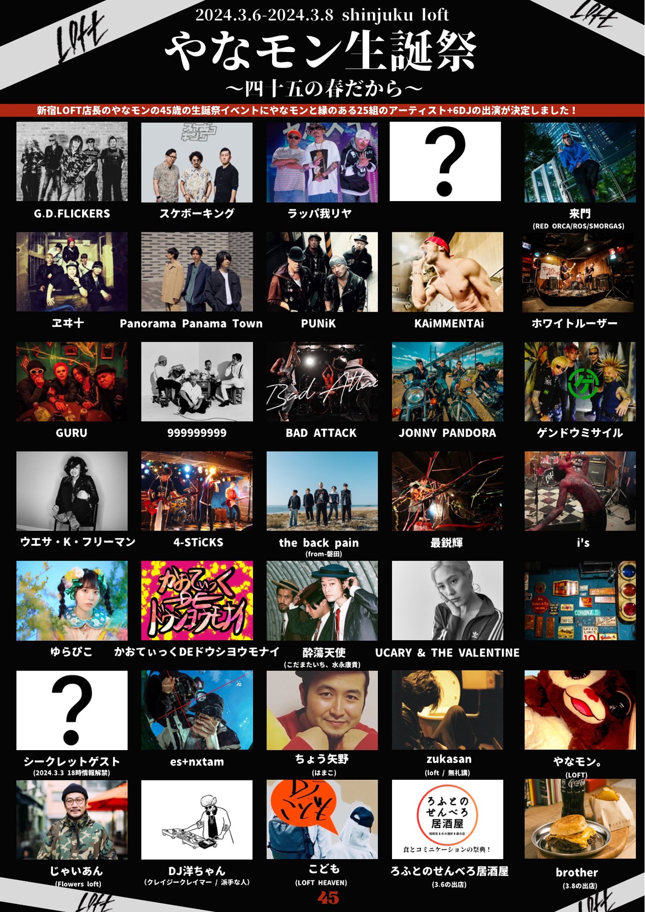 新宿LOFT店長生誕祭にBAD ATTACK、来門、スケボーキング、ラッパ我リヤ