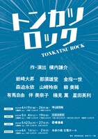 「トンカツロック」ビジュアル