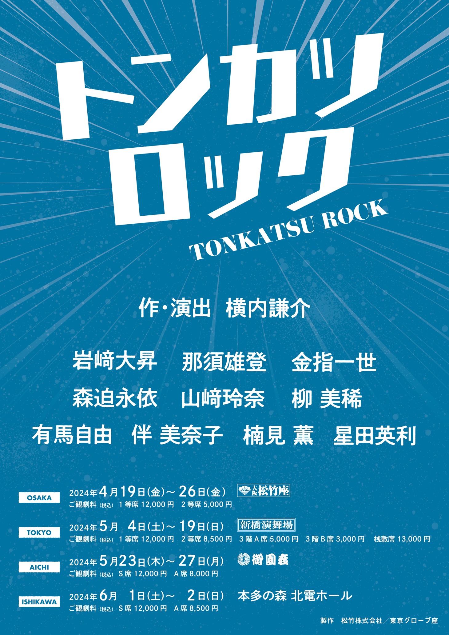 「トンカツロック」ビジュアル
