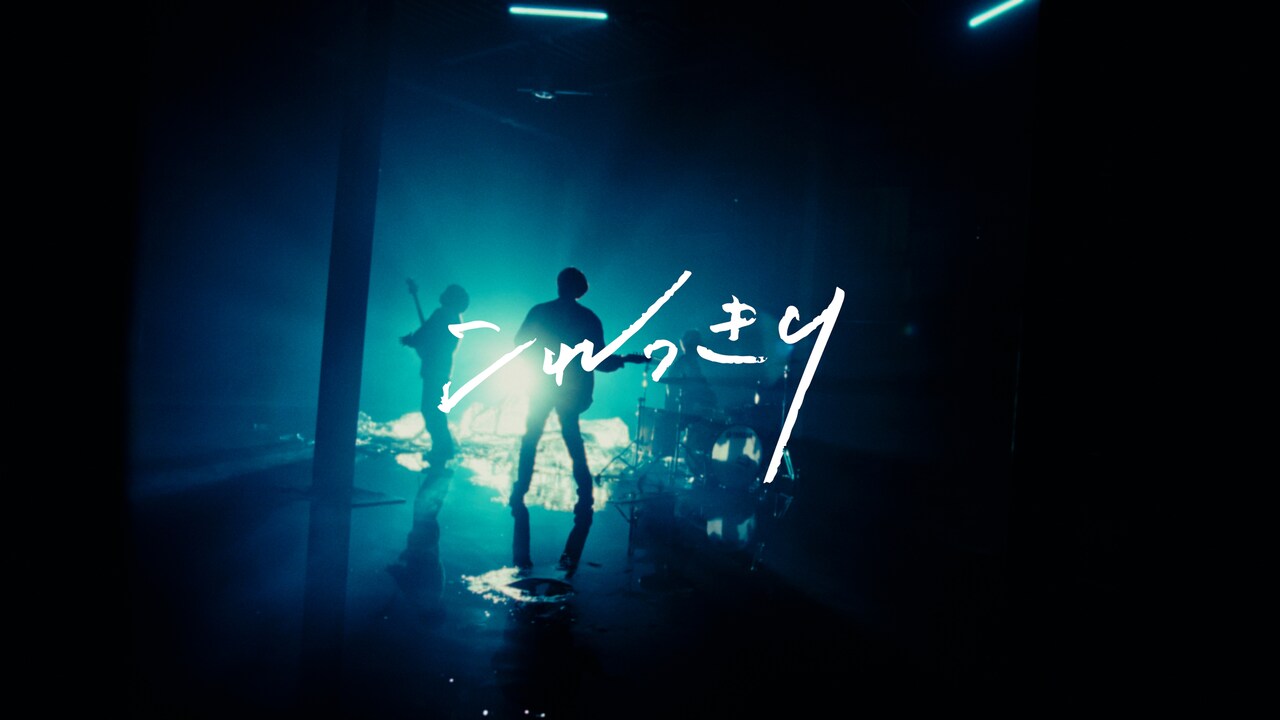 ammo“キスマーク”で始まるあの曲のMV公開