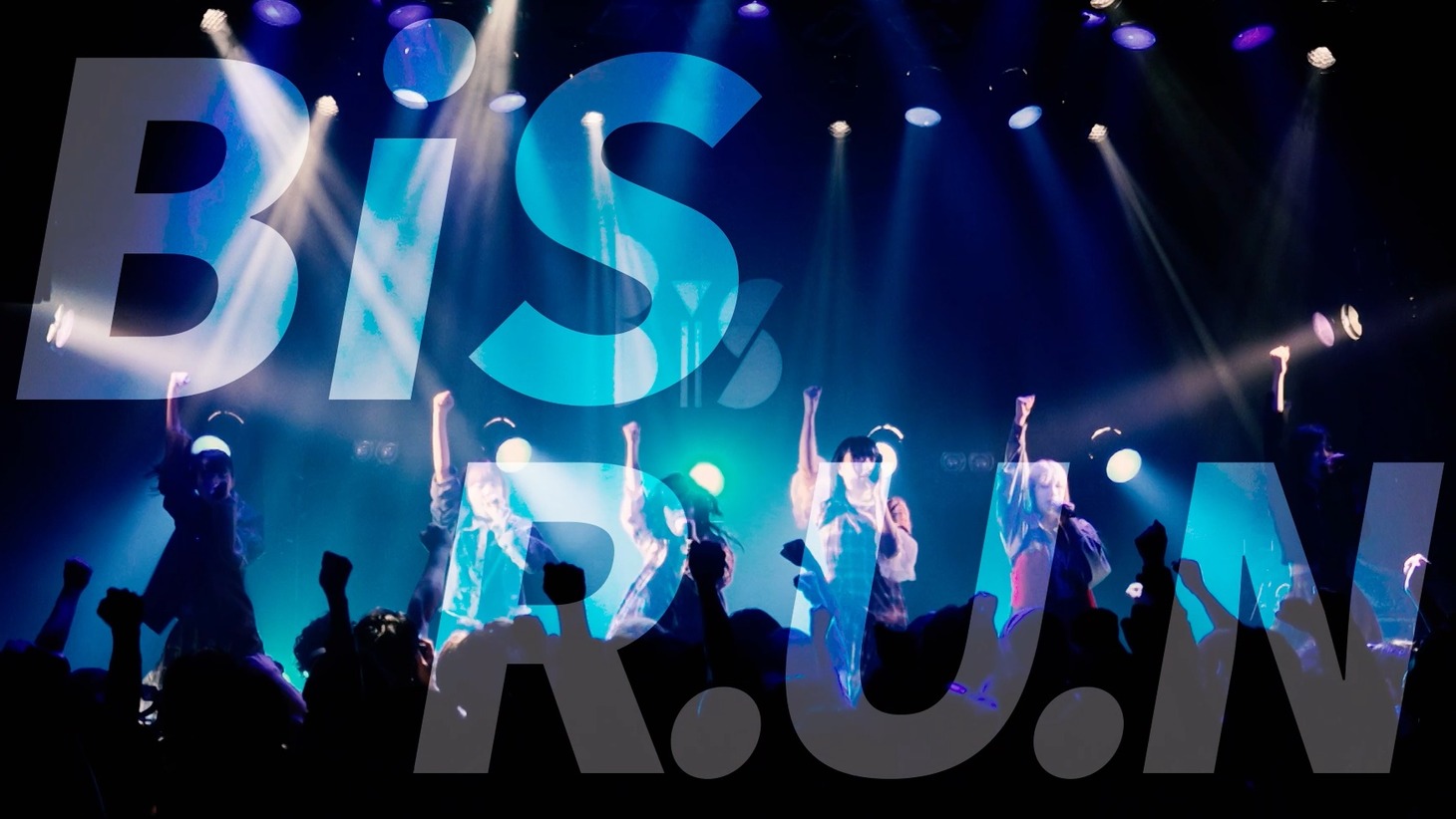 BiS「R.U.N」ドキュメンタリー映像より。