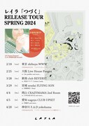 「レイラ『つづく』Release Tour Spring 2024」フライヤー