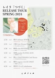 「レイラ『つづく』Release Tour Spring 2024」フライヤー