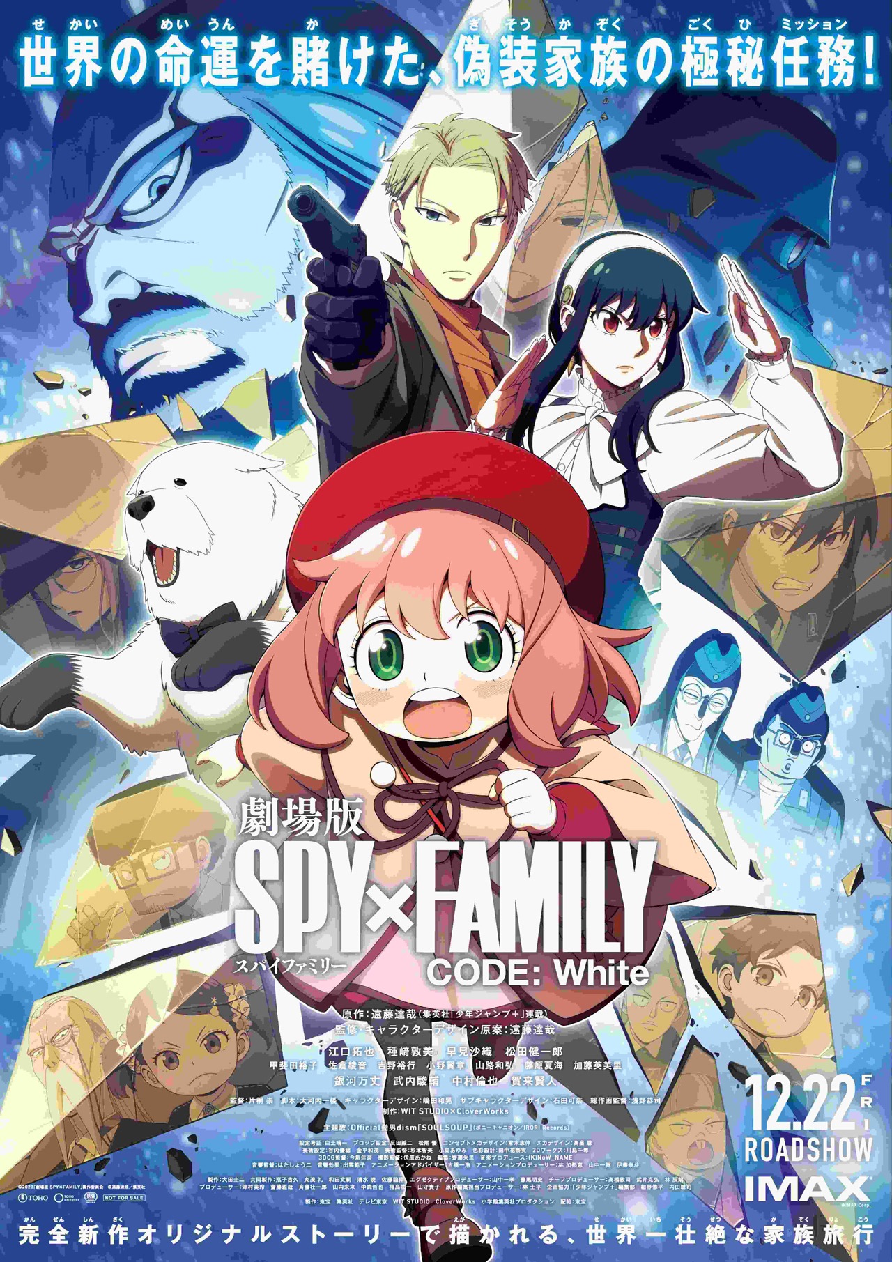 「劇場版 SPY×FAMILY CODE: White」キービジュアル (c)2023「劇場版 SPY×FAMILY」製作委員会 (c)遠藤達哉／集英社