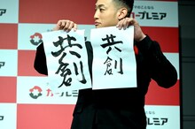 関口メンディーの書き初め。ダイナミックさを表現するべく、2枚目（左）に書き直した。