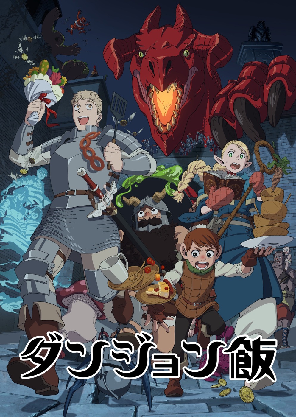 テレビアニメ「ダンジョン飯」キービジュアル (c(九井諒子・KADOKAWA刊 / 「ダンジョン飯」製作委員会