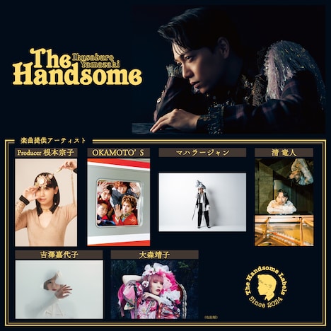 山崎育三郎「The Handsome」参加アーティスト