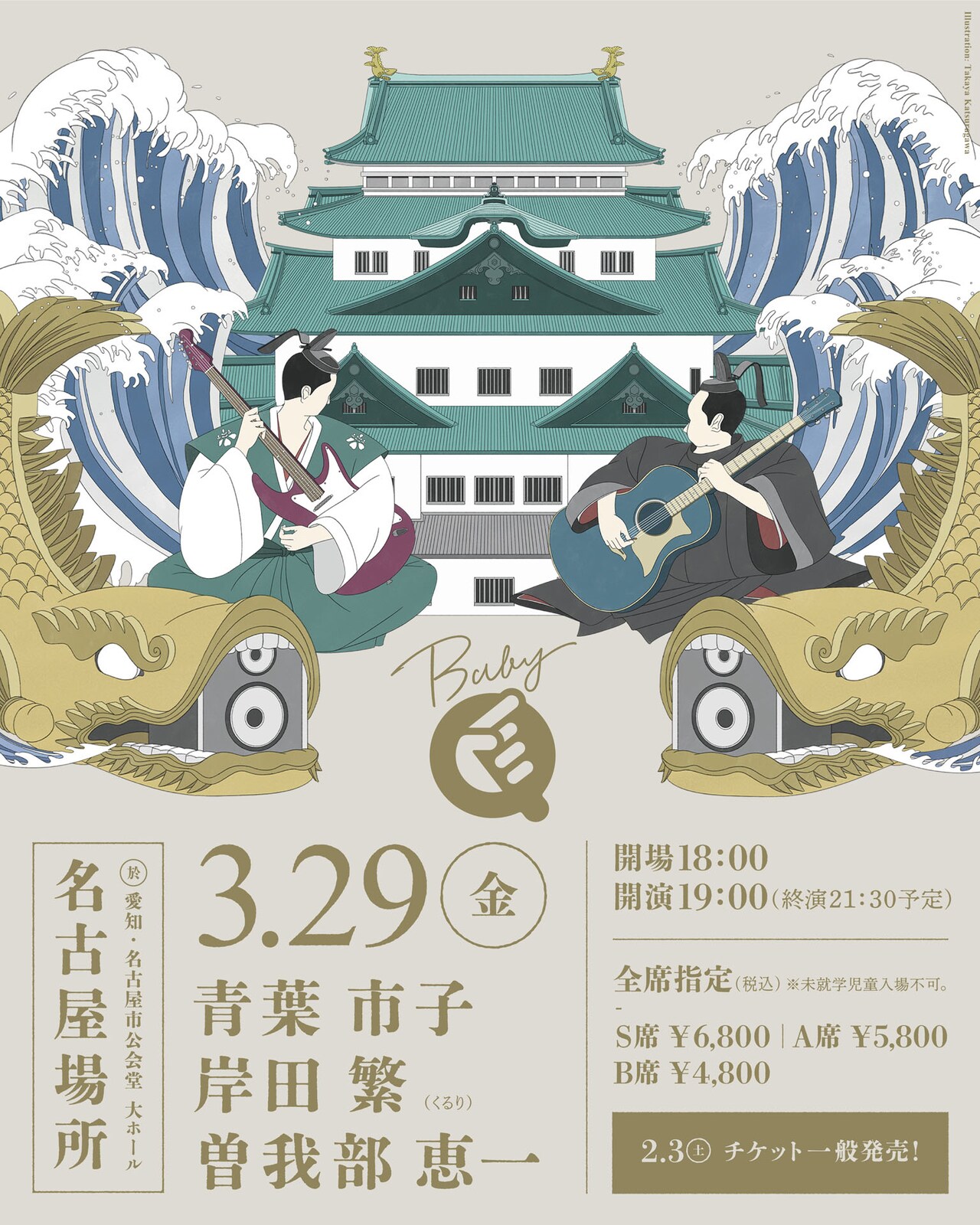 弾き語りイベント「BABY Q」初の名古屋場所に青葉市子、岸田繁、曽我部恵一