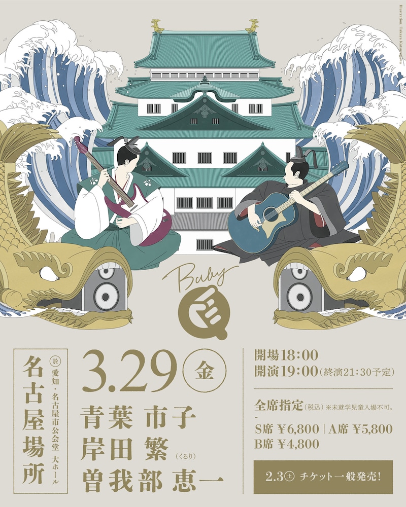 「BABY Q 名古屋場所」フライヤー