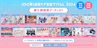 「IDORISE!!」出演者第9弾でQUEENS、きゅるして、ベンジャス!、透色ドロップら16組追加