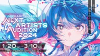 「KAMITSUBAKI NEXT ARTISTS AUDITION 2024」告知ビジュアル