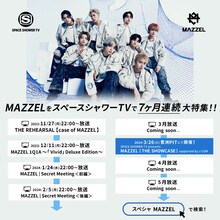 MAZZEL7カ月連続特集フライヤー