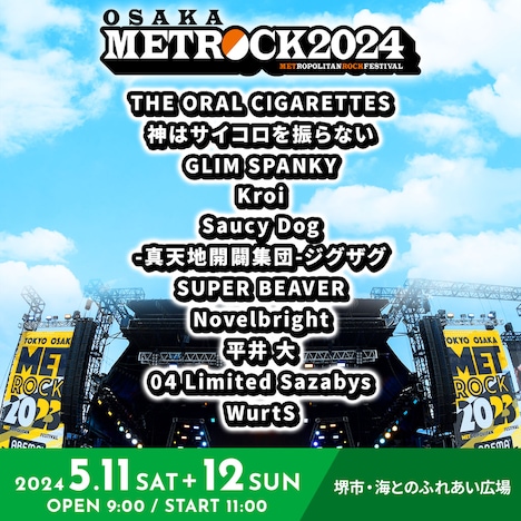 「OSAKA METROPOLITAN ROCK FESTIVAL 2024」出演アーティスト第1弾告知ビジュアル