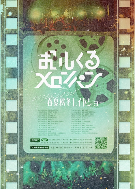 「おいしくるメロンパン eyes tour -春夏秋冬レイトショー-」告知用ビジュアル