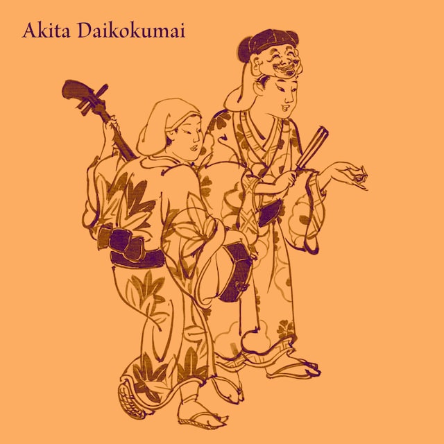 すずめのティアーズ「秋田大黒舞」配信ジャケット