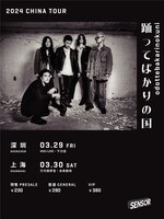 「踊ってばかりの国 CHINA TOUR 2024」フライヤー