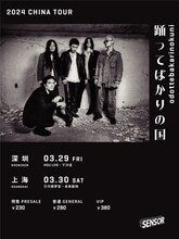 「踊ってばかりの国 CHINA TOUR 2024」フライヤー