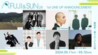 静岡「FUJI & SUN」にKID FRESINO、くるり、CKB、ハンバート、森山直太朗、優河ら8組