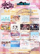 rock field×「喰らいマックス」合同イベントDAY1にガールズ、DAY2にメンズグループ