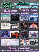「『喰らいマックス× rock field 2024』season1《DAY2》」告知画像