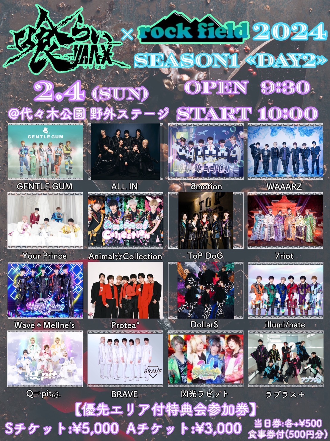 「『喰らいマックス× rock field 2024』season1《DAY2》」告知画像
