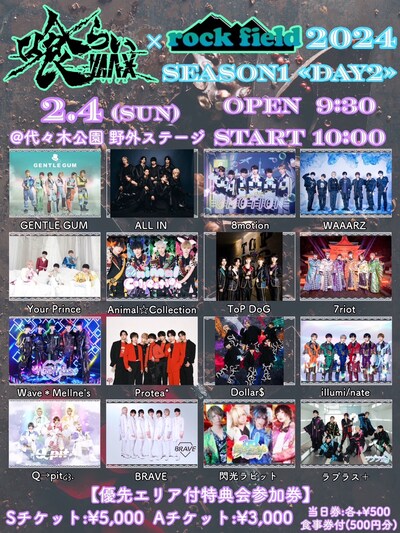 「『喰らいマックス× rock field 2024』season1《DAY2》」告知画像