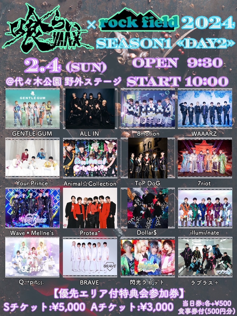 「『喰らいマックス× rock field 2024』season1《DAY2》」告知画像
