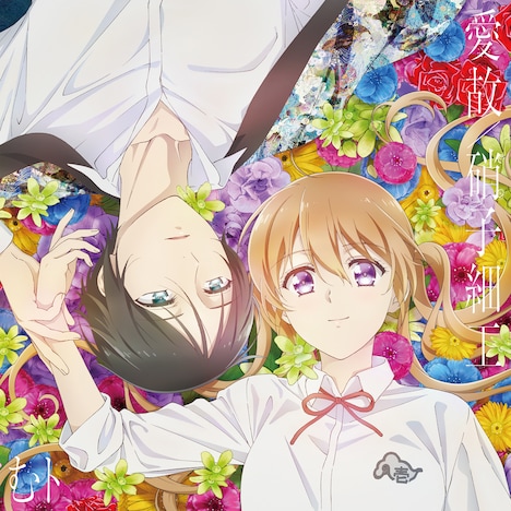 むﾄ「愛故 / 硝子細工」期間生産限定盤ジャケット(c)2023 硝音あや/KADOKAWA/百千さん家のあやかし王子製作委員会