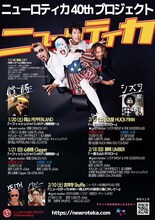 ニューロティカ結成40周年プロジェクトの告知フライヤー