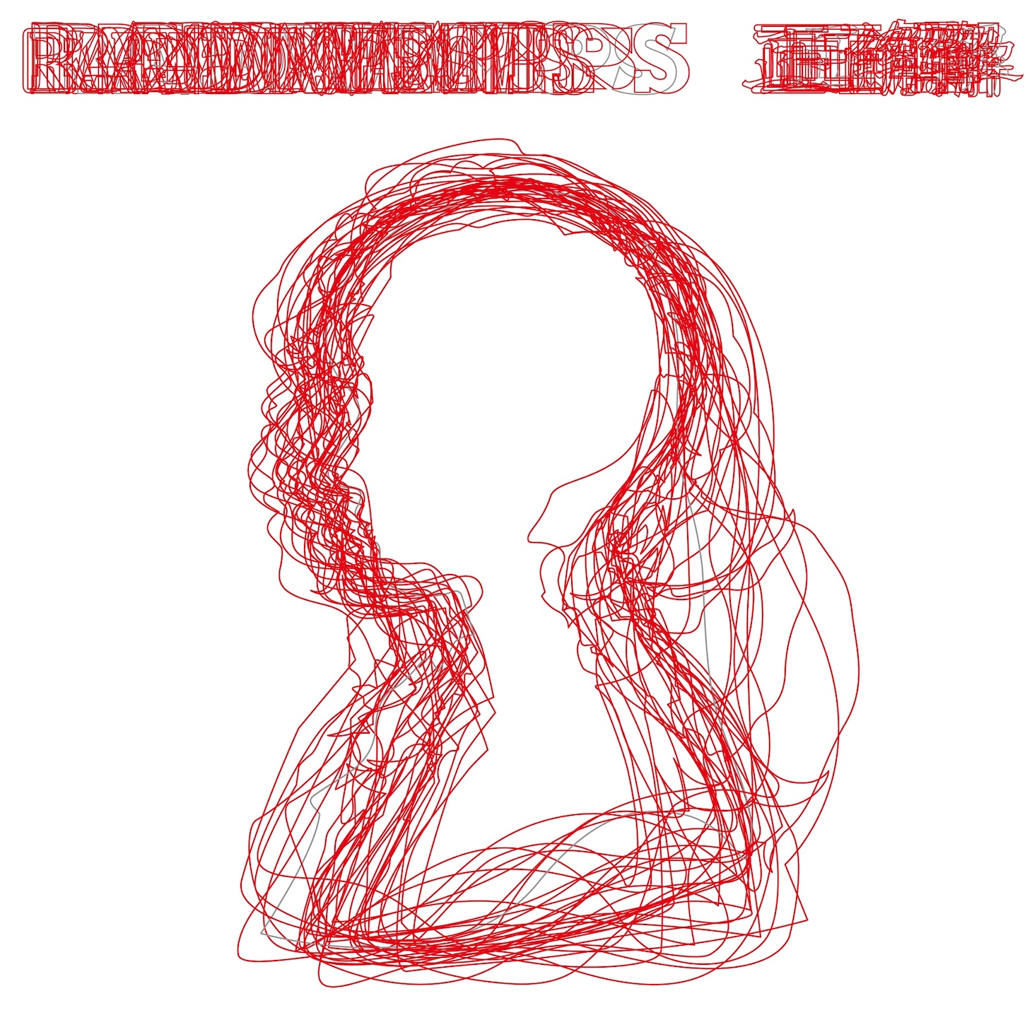 RADWIMPS「正解」ジャケット