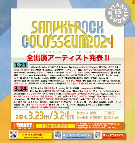 「SANUKI ROCK COLOSSEUM 2024」出演者一覧