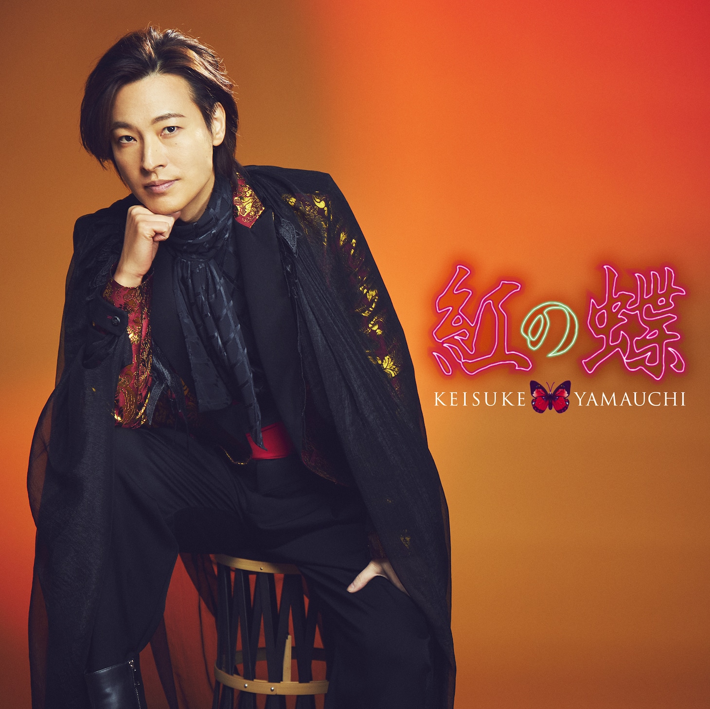山内惠介「紅の蝶」祭盤ジャケット