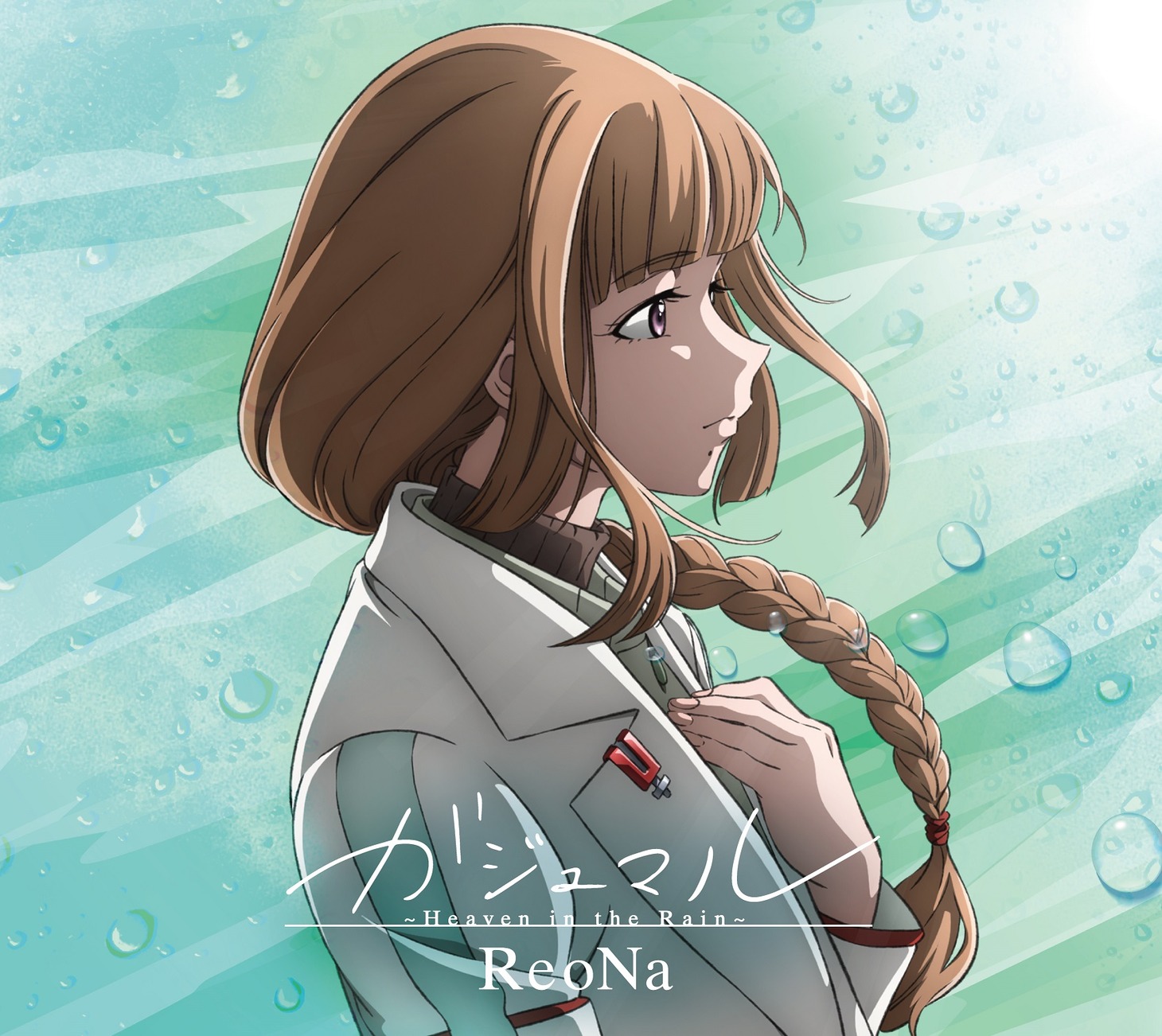 ReoNa「ガジュマル ～Heaven in the Rain～」期間生産限定盤ジャケット