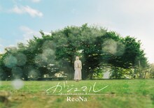 ReoNa「ガジュマル ～Heaven in the Rain～」初回限定盤ジャケット
