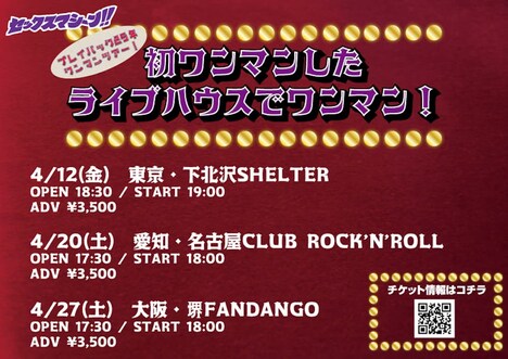 セックスマシーン!!「初ワンマンしたライブハウスでワンマン！」フライヤー
