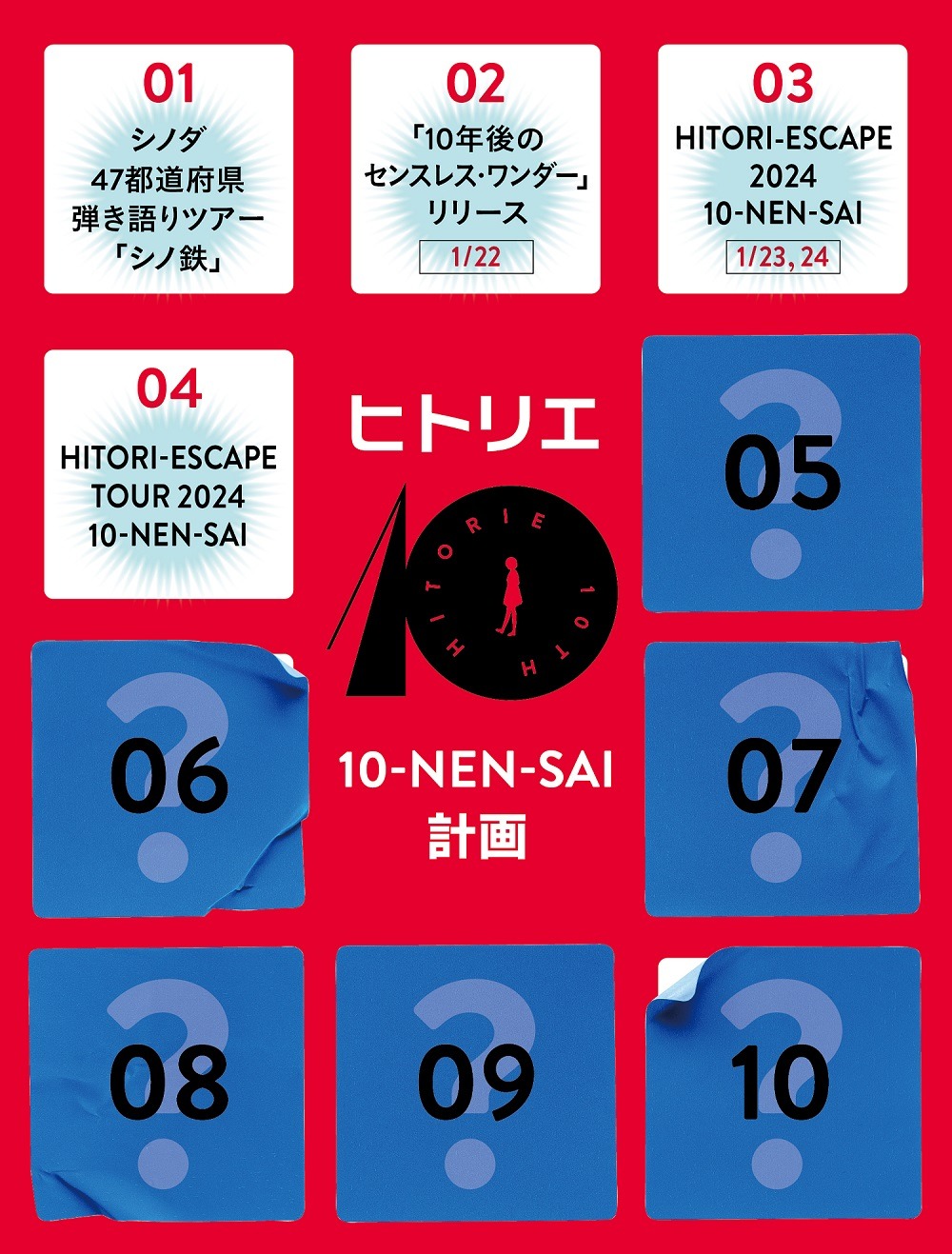 ヒトリエ「10-NEN-SAI」カレンダー