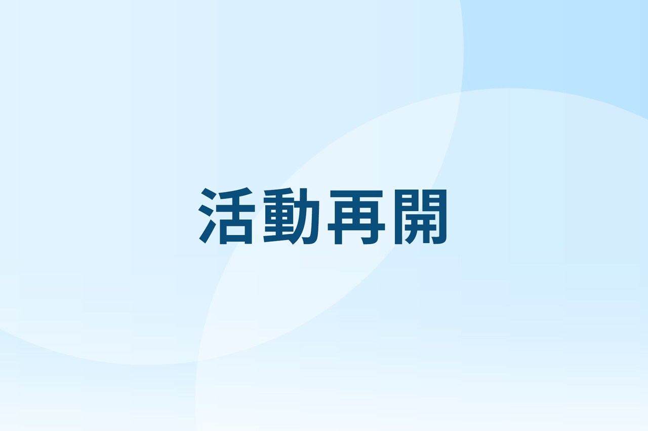 今井翼が活動再開