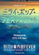 「ミライ・ポップ・フェスティヴァル:アンフリージング」フライヤー