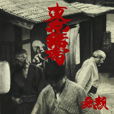 BLYY「東京無宿」配信ジャケット