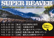 SUPER BEAVER「都会のラクダ 野外TOUR 2024 ～ビルシロコ・モリヤマ～」告知用ビジュアル